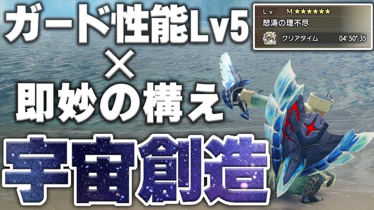 ガ性5で運用する即妙の構えが最強すぎて激昂ラージャンをボコボコにしてしまう。【チャージアックス】【ゆっくり】【MHRS】【サンブレイク】【モンハン】