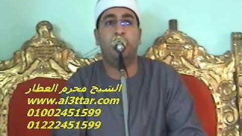 الشيخ محرم العطار سورة البقرة فى مسجد الهادى السنبلاوين دقهلية 05-07-2012 تسجيلات عبده موسى