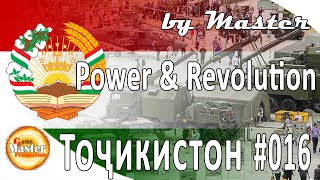 #16 | ВПК | Таджикистан | прохождение | Power and Revolution 2020 Edition | GPS 4