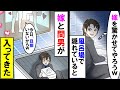 【漫画】結婚記念日にケーキを買って仕事から帰宅した俺→そこへ嫁が男を連れ帰宅→風呂場に俺がいるとも知らずに2人が入ってきて...【スカッと】【アニメ】【マンガ動画】