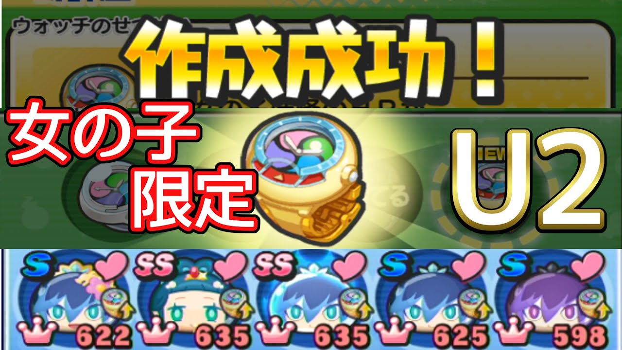 【妖怪ウォッチぷにぷに】妖怪ウォッチU2！苦労して作ったけど使えるの？