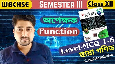 ছায়া গণিত Level 1 MCQ 1-5 I Function অপেক্ষক | 3rd Semester class 12 | WBCHSE |  | MathSpot