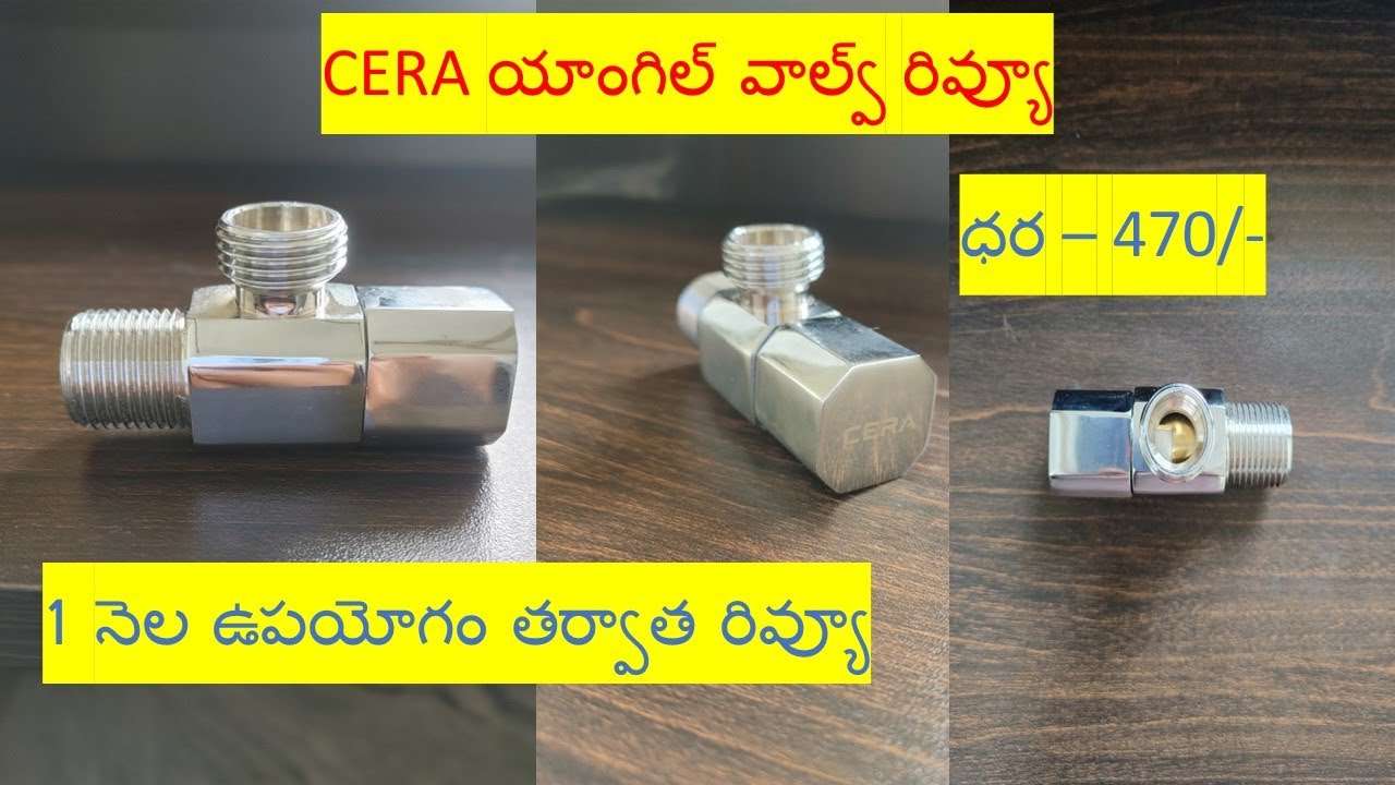 CERA Angle Valve Review in Telugu Review after 1 Month Use Angle