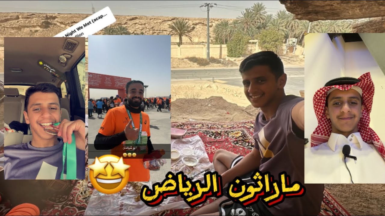 #فلوق 9 ماراثون الرياض ،وتقديمي لحفل يوم التأسيس 🤩