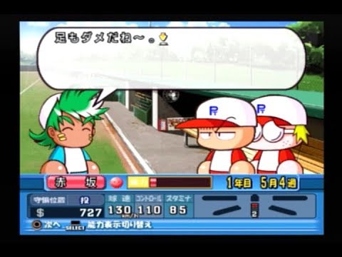 パワメジャ2 サクセス 投手プレイ Youtube