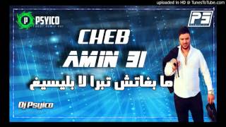 YouTube  Cheb Amine 31 2017 - Maghadich Tabra La Blesseur Remix