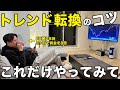 【とりあえずこれ】兼業トレーダーが「待つ」だけで勝てるシンプルな手法を大公開します