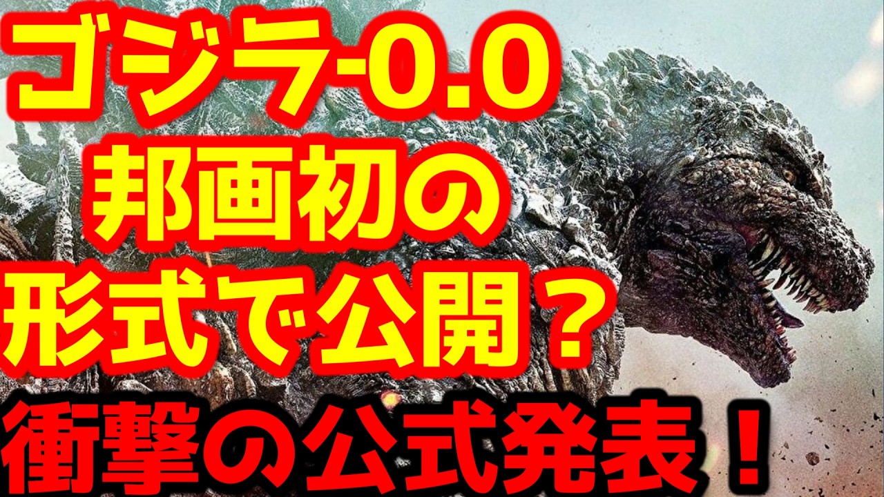 Godzilla] 