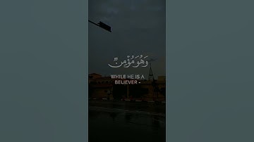 من عمل صالحا من ذكر او انثى وهو مؤمن /حالات واتس قران كريم /بصوت عبدالرحمن مسعد