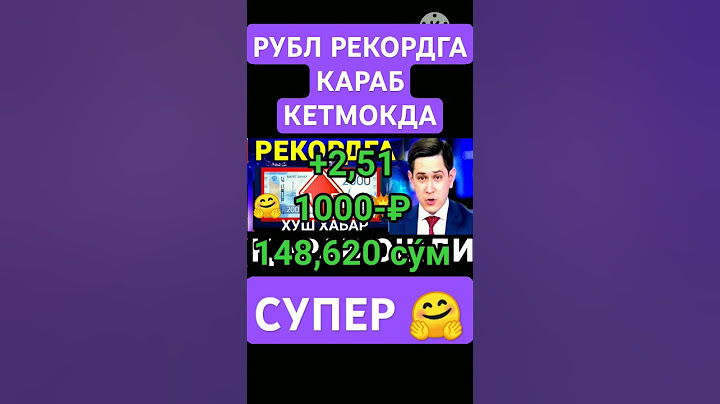 СУПЕР ХУШ ХАБАР 🤗 РУБЛ БИРДАНИГА КУ́ТАРИЛМОКДА💥 ДОЛЛАР ВА РУБЛЬ КУРСИ 💥 ВАЛЮТА КУРСИ