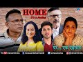 Home | Hindi Full Movie | Amol Parashar, Annu Kapoor, Supriya Pilgaonkar | Hindi Movies 2023