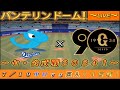 【巨人ファンの集い!】~7/19セ・公式戦2024!中日対巨人!「14回戦」~バンテリンドーム!~【新風生配信!】