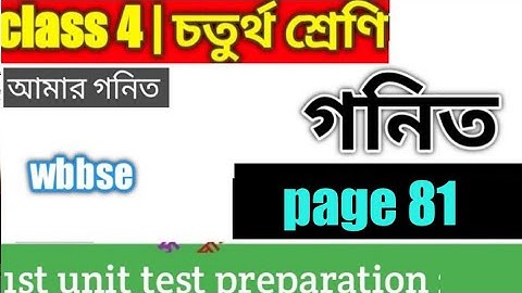 amar ganit class 4 / class 4 math /class 4 gonit/amar ganit class four / wbbse / page 81