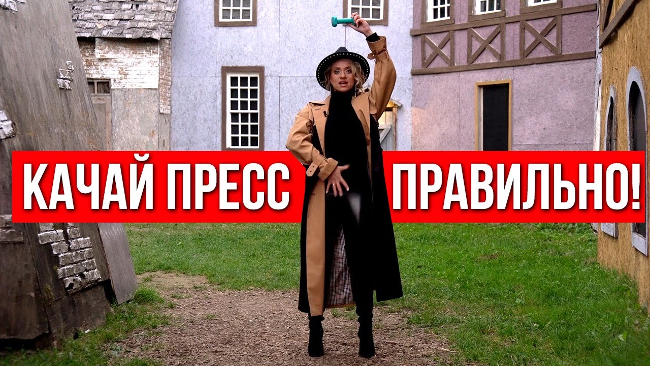 Избавься от жирного живота! Как правильно качать пресс и худеть в талии ...