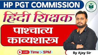 HP PGT Commission 2024 | Hindi Lecturer - पाश्‍चात्‍य काव्‍यशास्‍त्र | HP PGT HINDI CLASSES