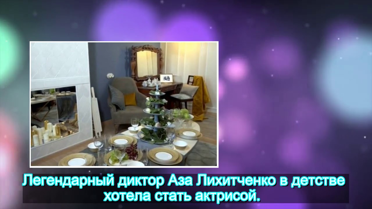 Диктор Аза Лихитченко показала, в каких условиях живет | StarHit.ru ...