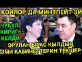 САДЫР ТАРЫХТА КАЛАТ ГО😱ЭРУЛАН ЖЕПЖУТАРЛАРДЫ ТЕКШЕР