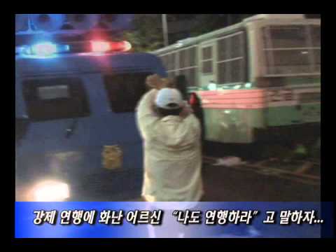 "날 체포하라" 화 난 어르신 / 2008년