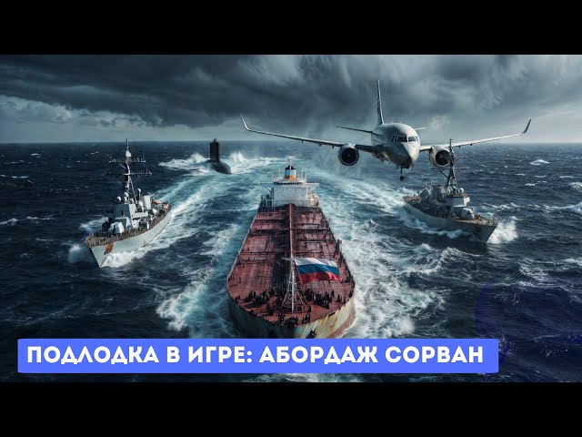 МОРСКОЙ БОЙ в Атлантике: Россия отправила субмарину на перехват ВМС США