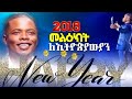 በ2018 ለኢትዮጵያውያን ነብይ ሺፐርድ ቡሽሪ መልዕክት አስተላለፈ Prophetic Revival Prayer Media7 