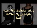 رد فعل جونغكوك اذا كان زعيم مافيا قاسي وانت ملاكمة جميلة رد فعل جونغكوك اذا كان زعيم مافيا قاسي وانت ملاكمة جميلة