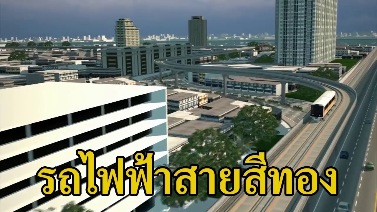 โครงการรถไฟฟ้าสายสีทอง 'สถานีกรุงธนบุรี-สถานีประชาธิปก' | Goldline Bangkok (Animation)
