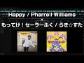 【マッシュアップ】Happy / Pharrell Williams &times; もってけ!セーラーふく / らき☆すた