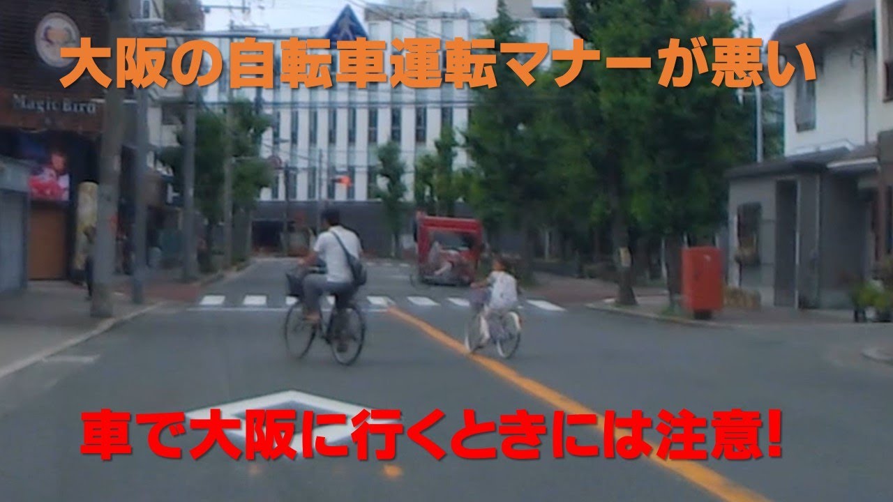 寝屋川 自転車運転手が自動車のドアを破壊 大阪人の交通マナー 大阪は煽り運転多い