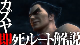 【スマブラSP】カズヤの即死ルートに名前を付けてみた。