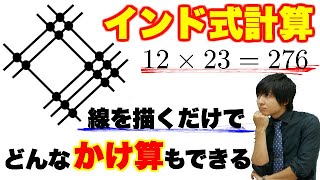 線を描くだけ！万能視覚的かけ算