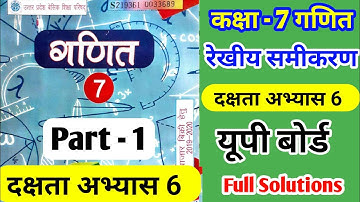 Class 7th maths chapter 6 दक्षता अभ्यास 6 solution || 7th dakshata abhyas 6 #rekhiysamikaran  part-1