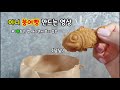 미니 붕어빵 만드는 영상 [ 귀여워도 먹을거잖아요^^ ] , Winter street food