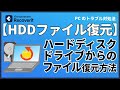 ハードドライブのデータ損失の原因とハードドライブからファイルを回復する方法|Wondershare Recoverit