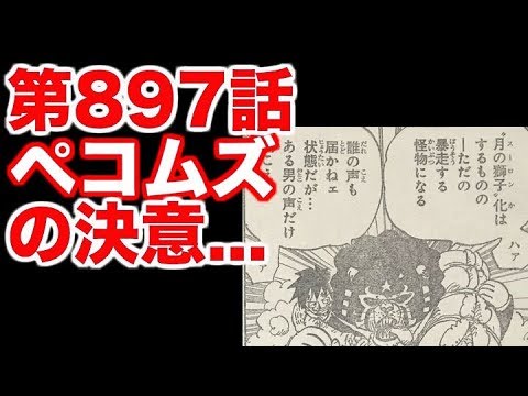 ワンピース 第7話 最新話 ネタバレ ペコムズの決意 展開予想 Youtube