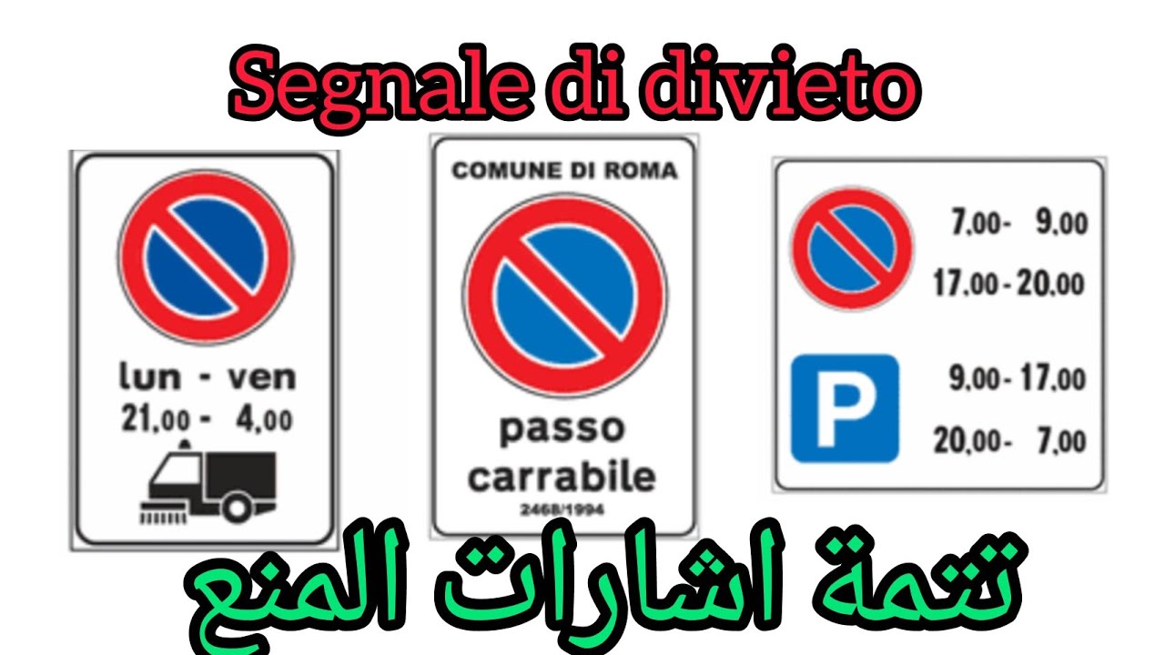 الاشارة 34/35/37في إشارات المنع. Segnali di divieto 
