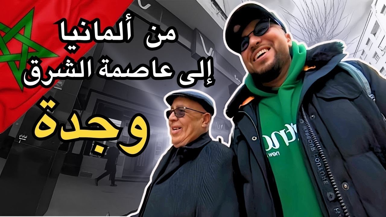 لحظات مع الوالد ف شوارع وجدة 💖 | استكشاف المدينة القديمة 🌆 | ذكريات وصور لا تنسى 💖
