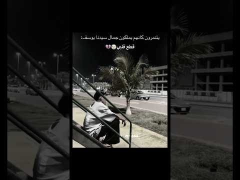 والله حرام قربنا الففف جزرتكم تحب الكل اكسبلور شلتنا تسليكنا هو إبداعنا ترند 