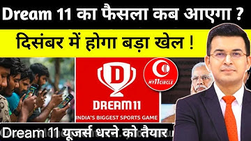 Big Screct Update! आ जायेगा अब Dream11 होगया खेल Supreme Court Me 😱 Online Gaming Bill 2025