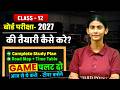 बोर्ड 2027 की पढ़ाई कैसे शुरू करें 🔥| Topper's Strategy for Board Exams | Study Plan Class 12