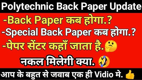 A Big Update Related to Back & Special Back Paper/Polytechnic Back Paper Update 2023/BTEUP Back Pape