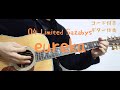 【ギターコード付き】04 Limited Sazabys/eureka【アコギ弾いてみた】