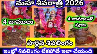 Mahashivratri Pooja Method 2026 Maha Shivaratri Pooja Vidhanam 2026 Pardhiva Sivalingam