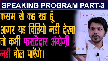 फ़र्राटेदार अंग्रेज़ी कैसे बोलें ? || HOW TO SPEAK FLUENT ENGLISH #spokenenglish #englishspeaking