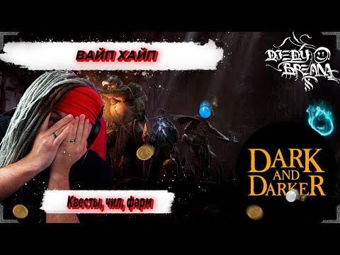 Май - месяц настроек и переделок под Dark and Darker