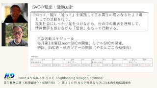 【再生戦略の話】実践紹介・体験共有：公認たまり場3号 SVC編