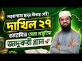 শেষ মুহূর্তে ১৬ দিনের আলিম ২০২৬ ক্র্যাশ প্ল্যান 🔥 | কীভাবে সম্পূর্ণ সাজেশন শেষ করবে? | #attadrees