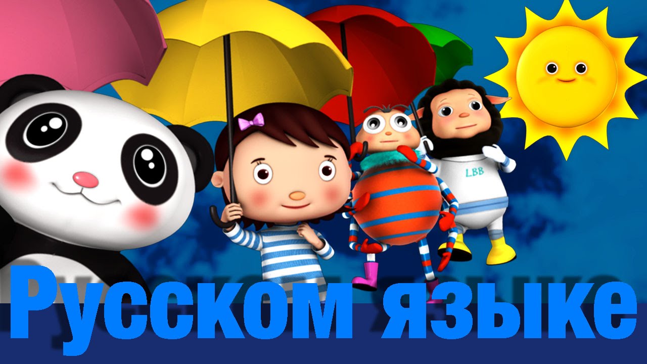 Машины песенки дождик