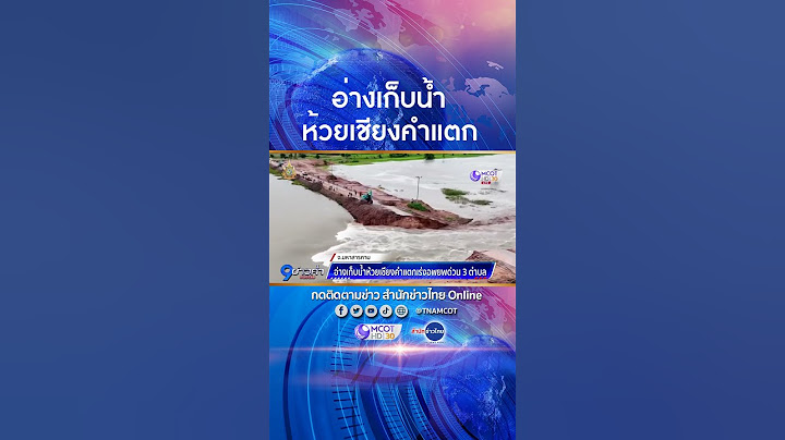 อ่างเก็บน้ำห้วยเชียงคำแตก หลังฝนถล่มมหาสารคาม ปริมาณน้ำเกินความจุ เร่งอพยพชาวบ้าน 3 ตำบล