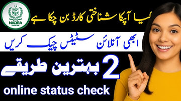 Nadra tracking id check online|Nadra sms services|Nadra online tracking|Cnic status check|2025