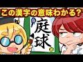 知ってると学校でドヤれる漢字クイズ9選【アニメ】【マンガ】